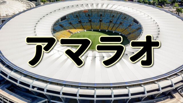 第２７回 田坂和昭ってどんな人 生い立ちやプレースタイルに迫る Jリーグ ピッチの勇者