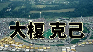 第２７回 田坂和昭ってどんな人 生い立ちやプレースタイルに迫る Jリーグ ピッチの勇者
