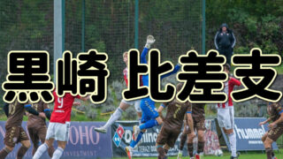 第３２６回 ベベットってどんな人 生い立ちやプレースタイルに迫る Jリーグ ピッチの勇者