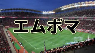 第３２０回 ジョルジーニョ 鹿島 ってどんな人 生い立ちやプレースタイルに迫る Jリーグ ピッチの勇者